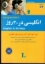 تصویر  انگلیسی در 30 روز - دوره خود‌آموز آسان و سریع (وزیری-شمیز)
